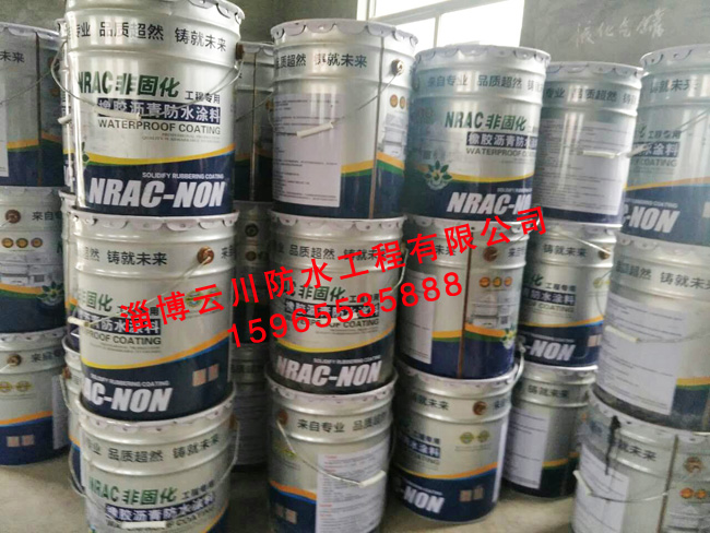非固化橡膠瀝青防水涂料