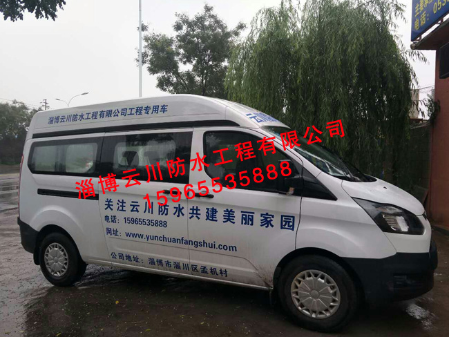 防水工程專車